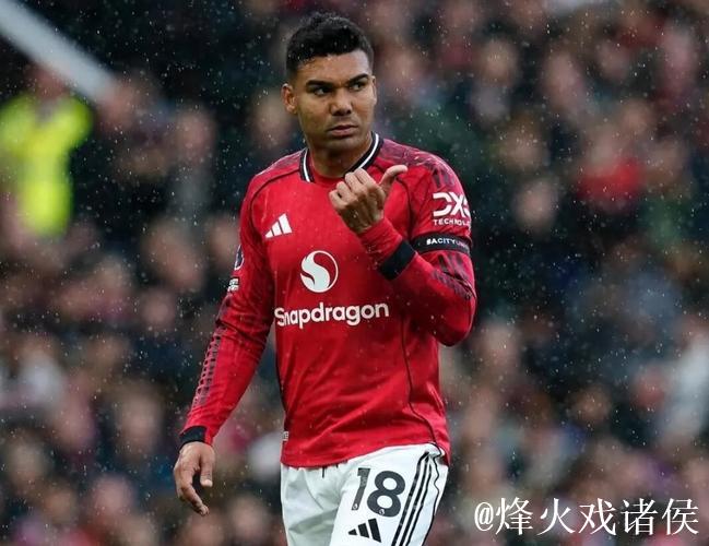 卡塞米罗因累计五黄停赛,将无缘下一轮英超客战维拉 卡塞米罗因累计五黄停赛,将无缘下一轮英超客战维拉