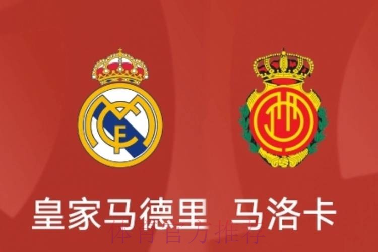 皇馬必挫馬略卡